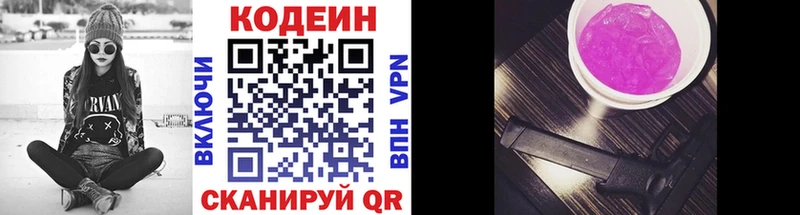 Кодеин напиток Lean (лин) Купить закладки Магадан